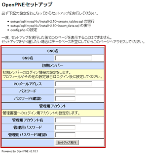 OpenPNE�Υ��󥹥ȡ������